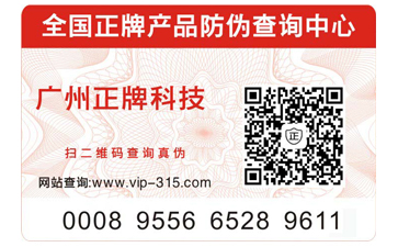 如何選擇出正規的防偽公司？正規的防偽標簽能帶來哪些優勢？