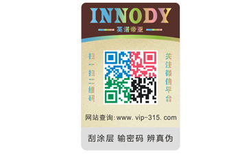 防偽標簽的設計原則與要求