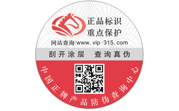 防偽標簽的設計原則與要求