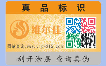 如何識別防偽公司是否正規(guī)？定制防偽標(biāo)簽要什么資質(zhì)？