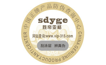 珠寶防偽標(biāo)簽