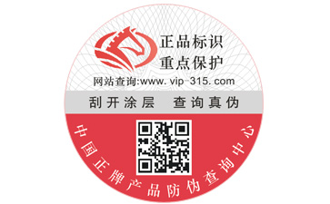 防偽標簽印刷需要注意哪些問題？