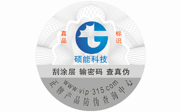 制作防偽標簽該注意哪些事項？它的印刷方式又有哪些？
