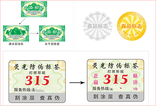 深圳防偽標簽