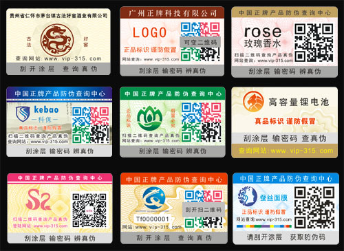 防偽標簽制作公司,網友:顛覆我們的認知