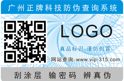 二維碼防偽標簽公司