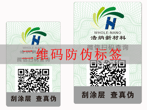 二維碼防偽標簽制作需要申請微信公眾號嗎