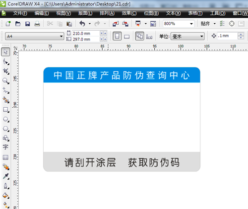 防偽標簽設計過程,資深設計師小李現場操作