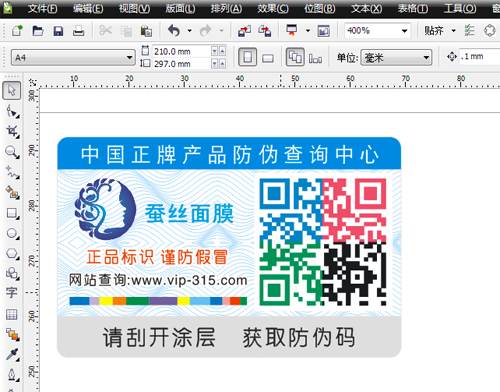 防偽標簽設計過程,資深設計師小李現場操作
