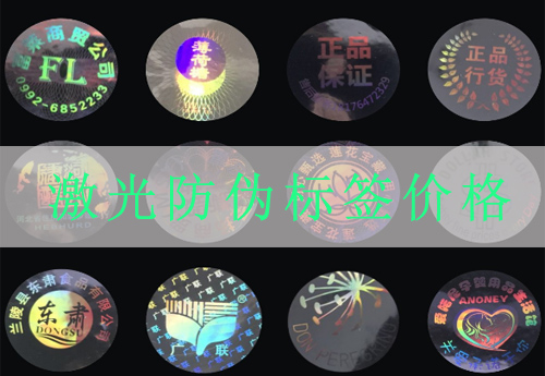 激光防偽標簽印刷價格,網友:什么這個價格也太