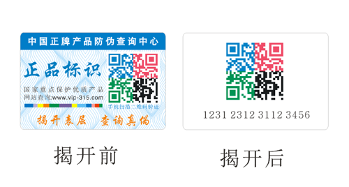 廣州揭開式防偽標簽印刷廠家的優勢