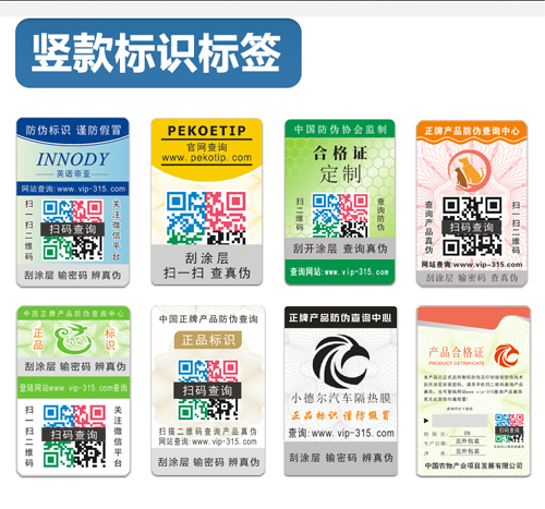 防偽標(biāo)簽設(shè)計(jì),我來教你
