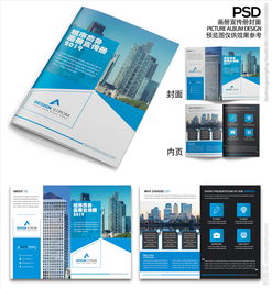 藍色企業(yè)公司商業(yè)城市畫冊設計圖片與廣告設計指南